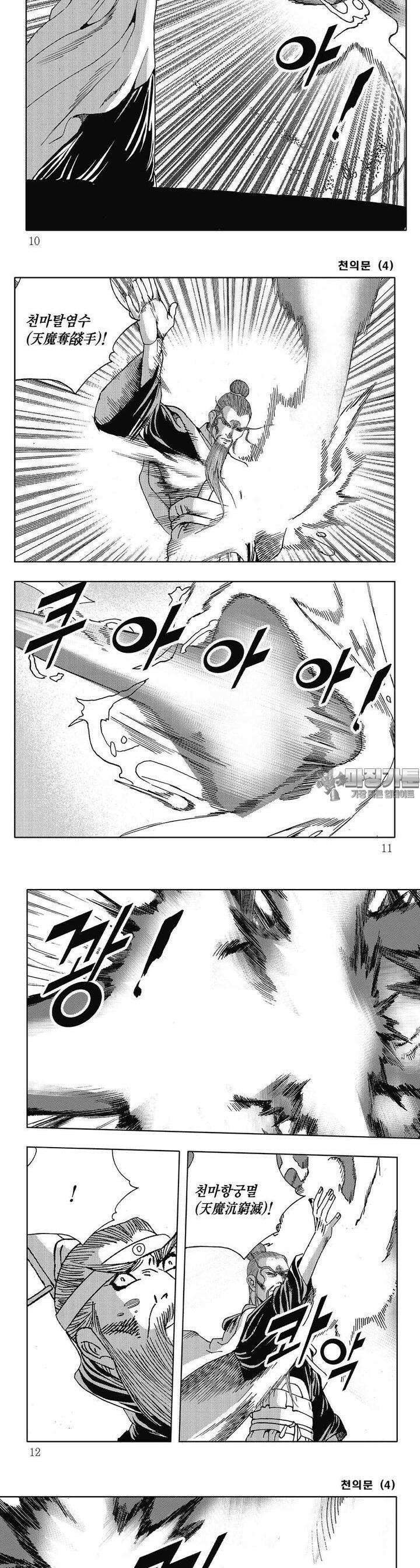 천의문 4권 2