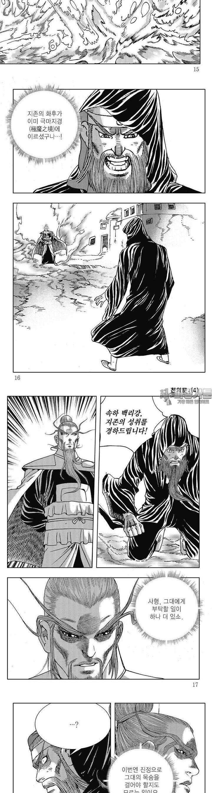 천의문 4권 4