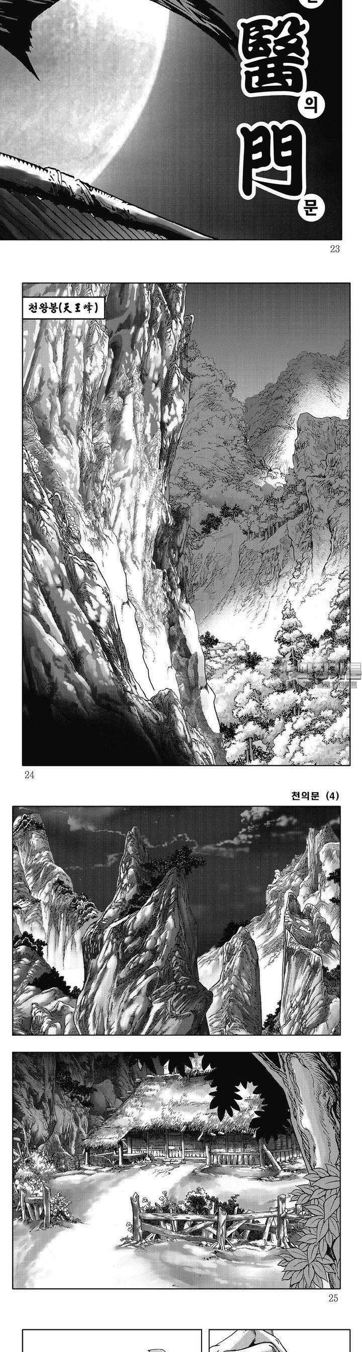 천의문 4권 7