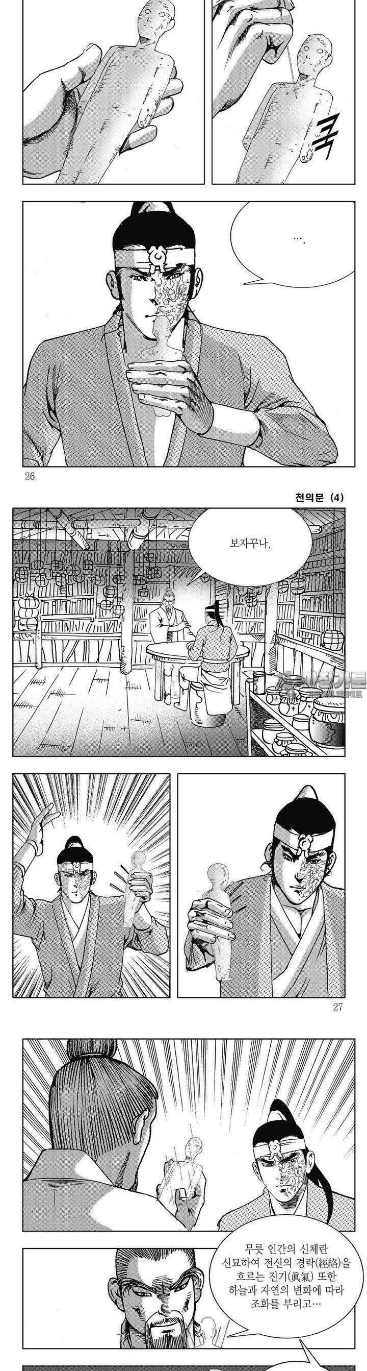 천의문 4권 8