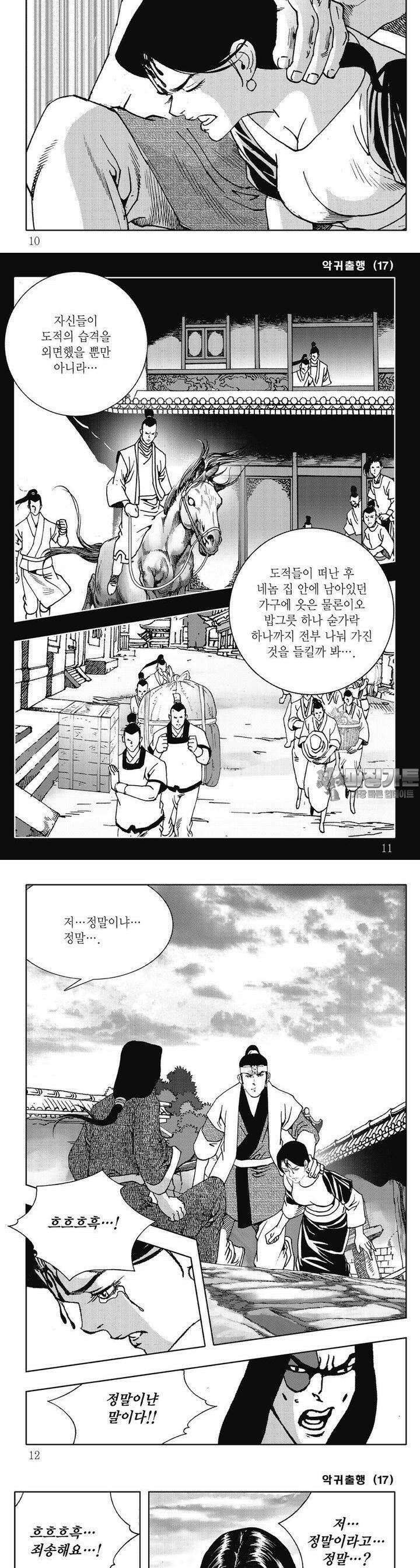 악귀출행 17권 2