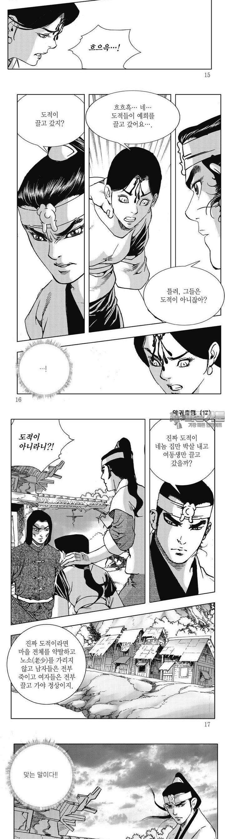 악귀출행 17권 4