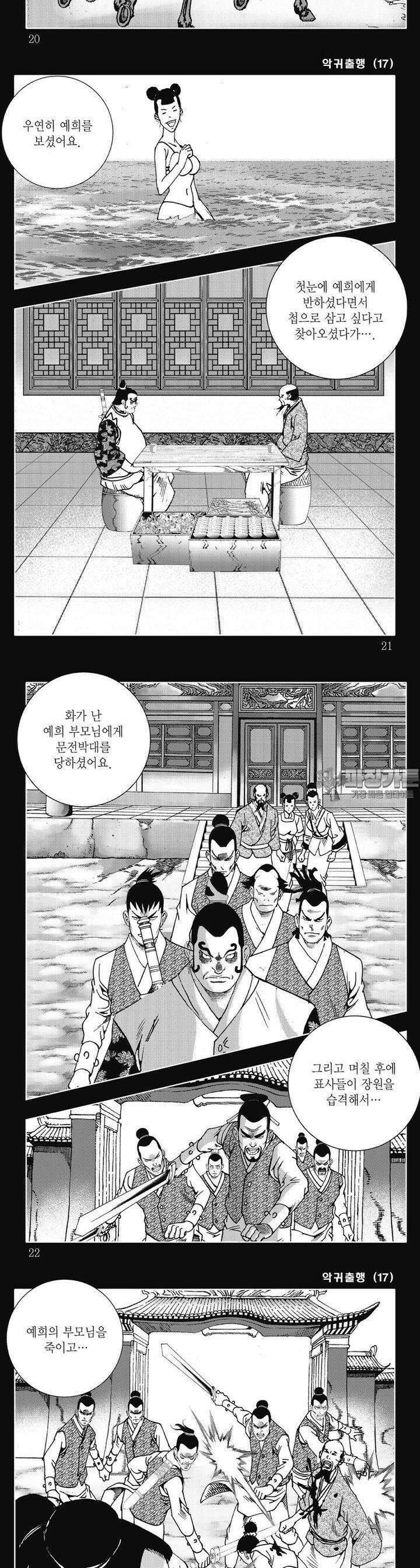 악귀출행 17권 6