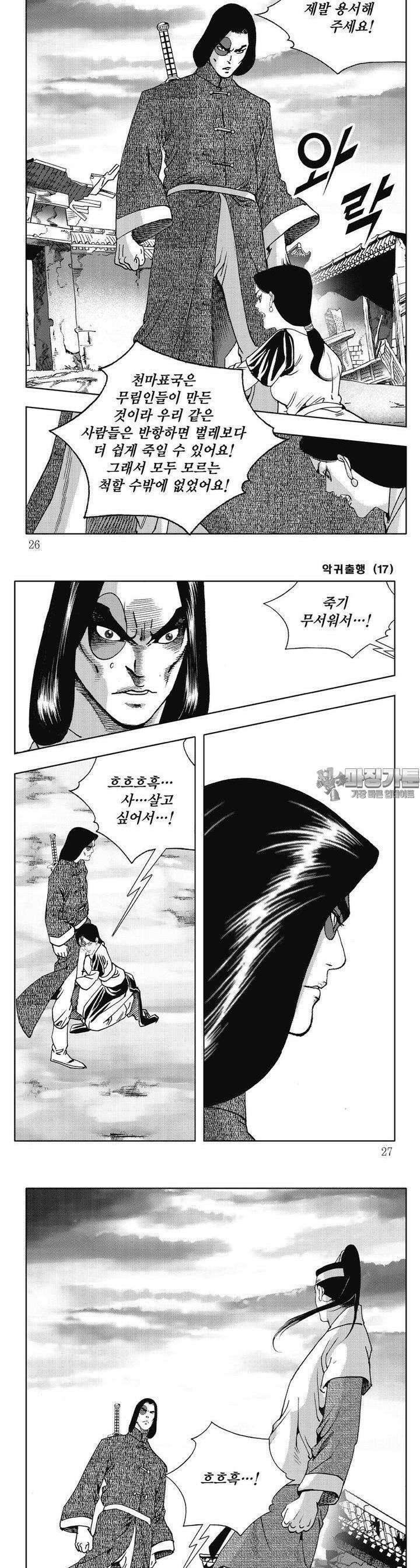 악귀출행 17권 8