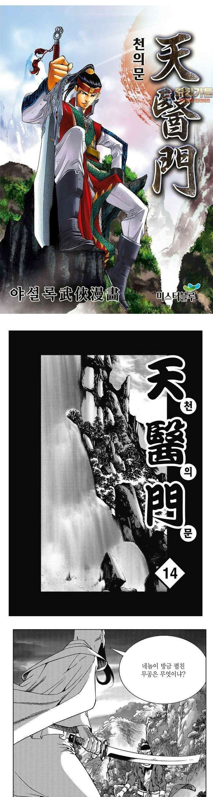 천의문 14권 1