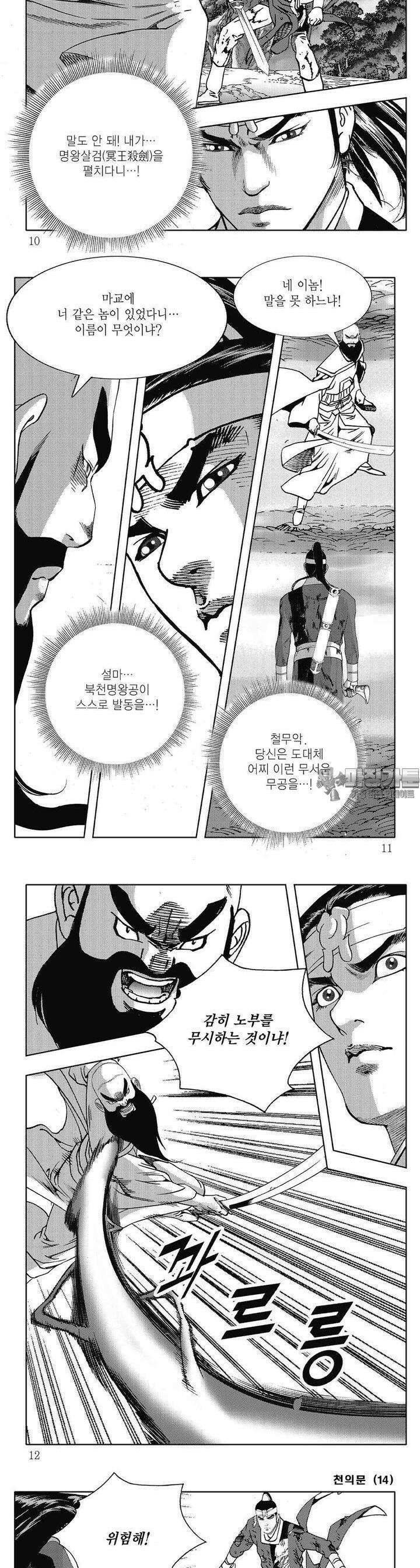 천의문 14권 2