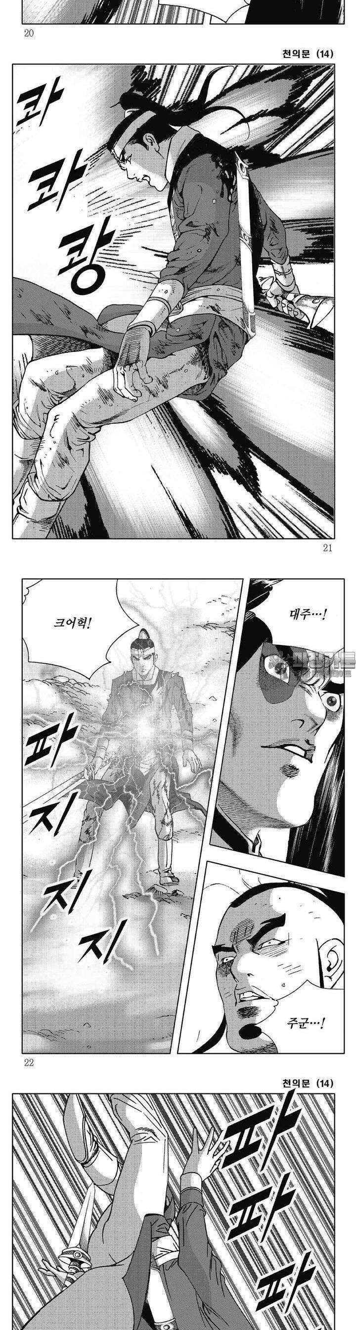 천의문 14권 6