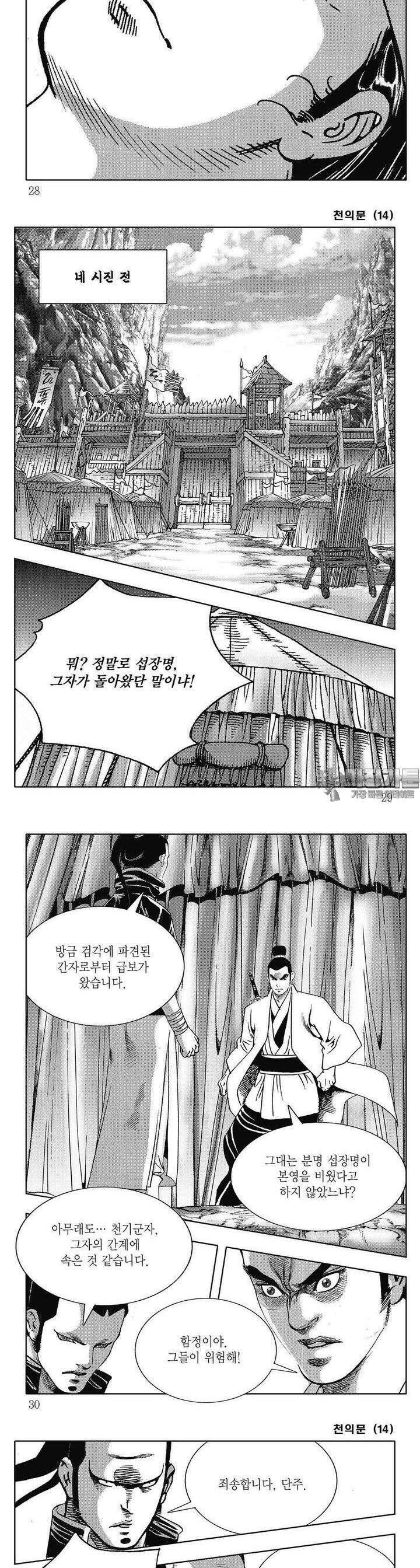 천의문 14권 9
