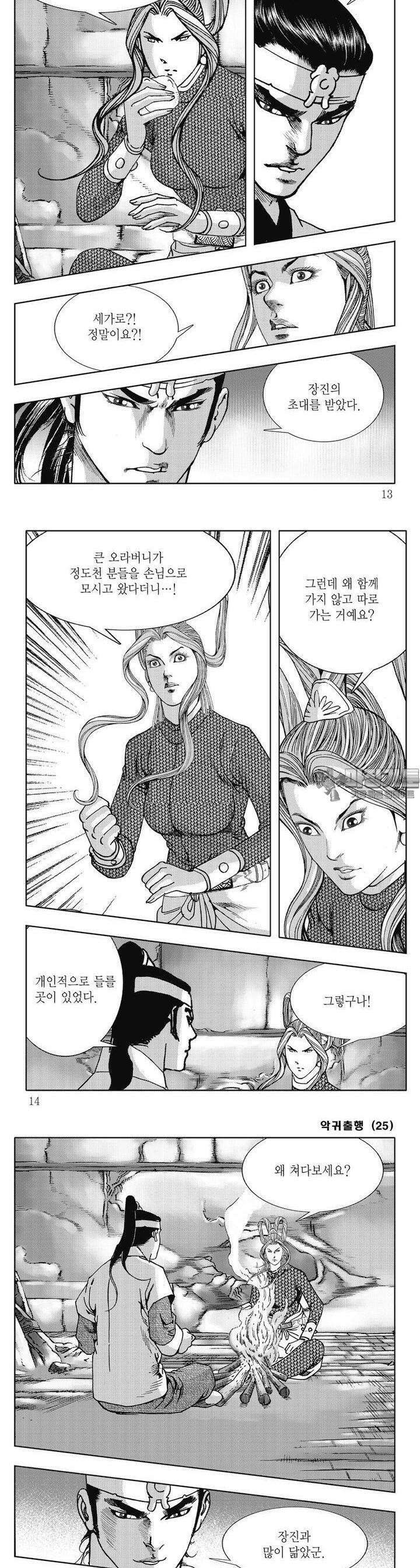 악귀출행 25권 3
