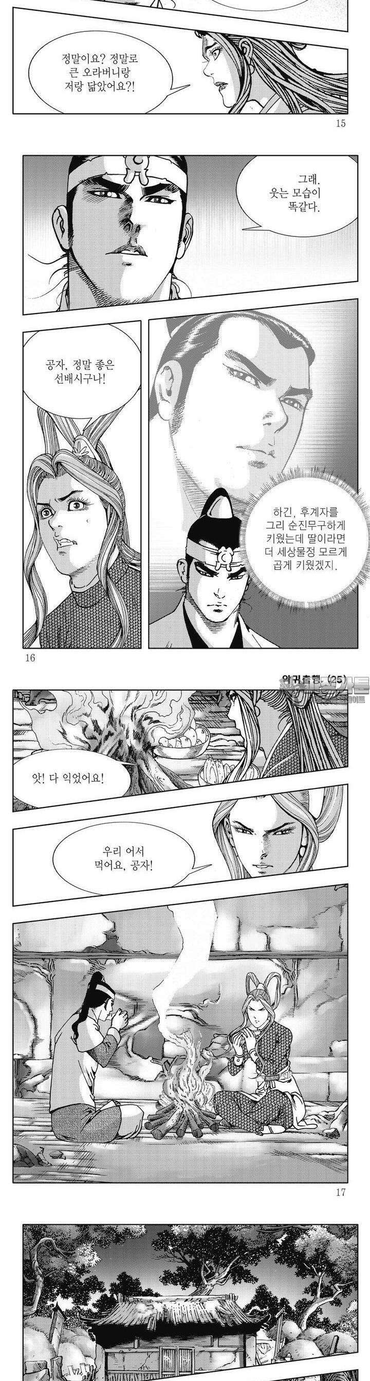 악귀출행 25권 4