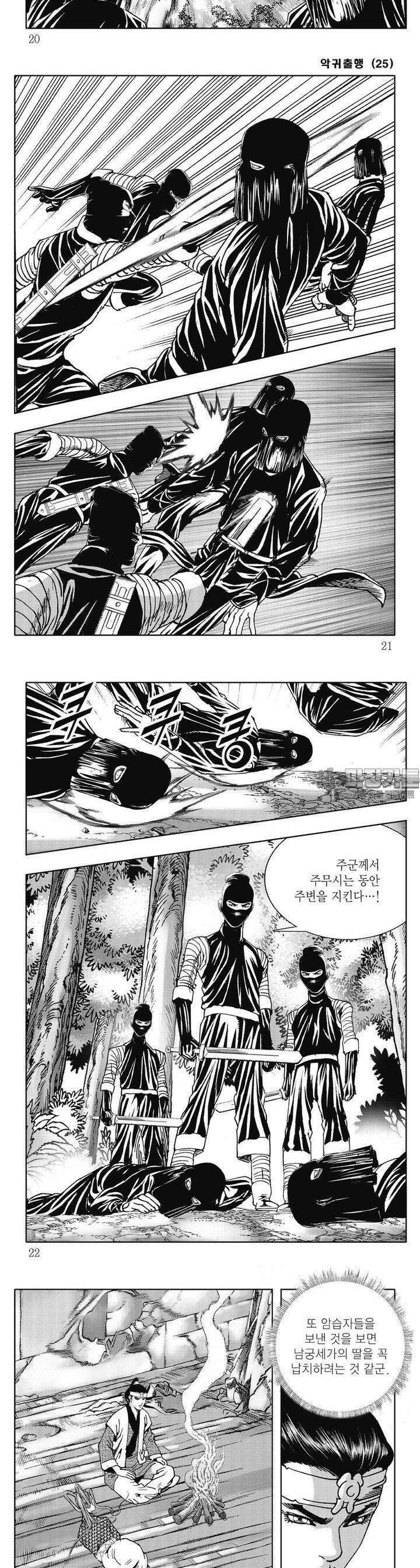 악귀출행 25권 6