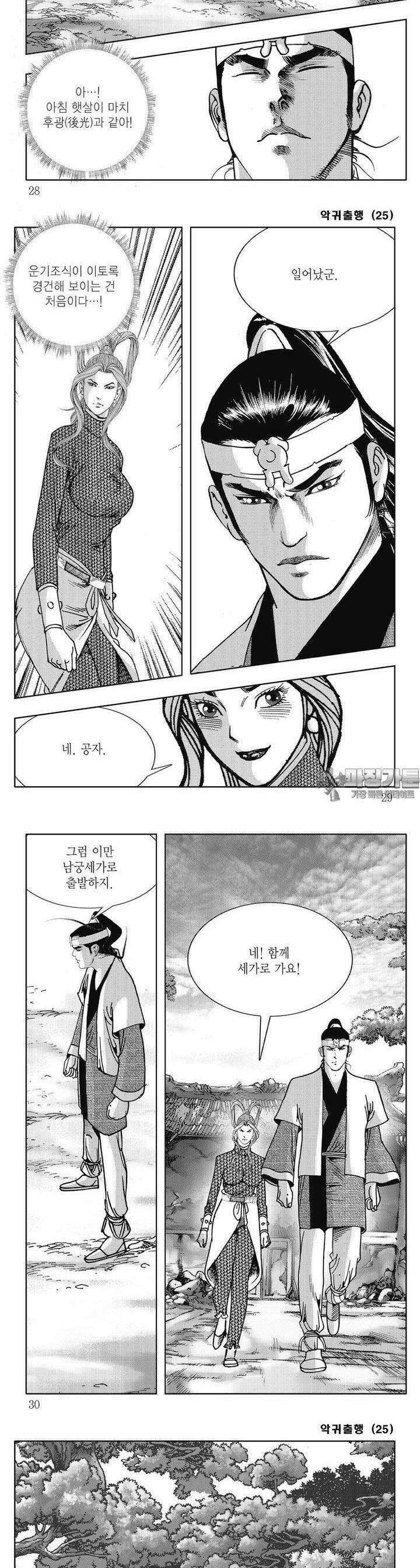 악귀출행 25권 9