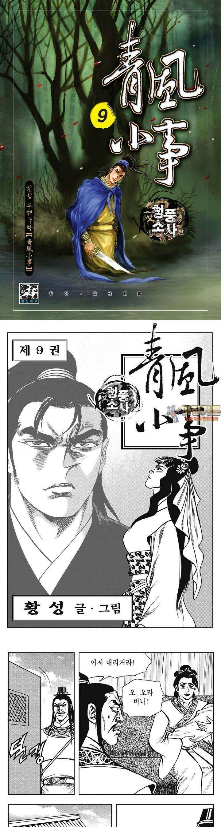 청풍소사 9권 1