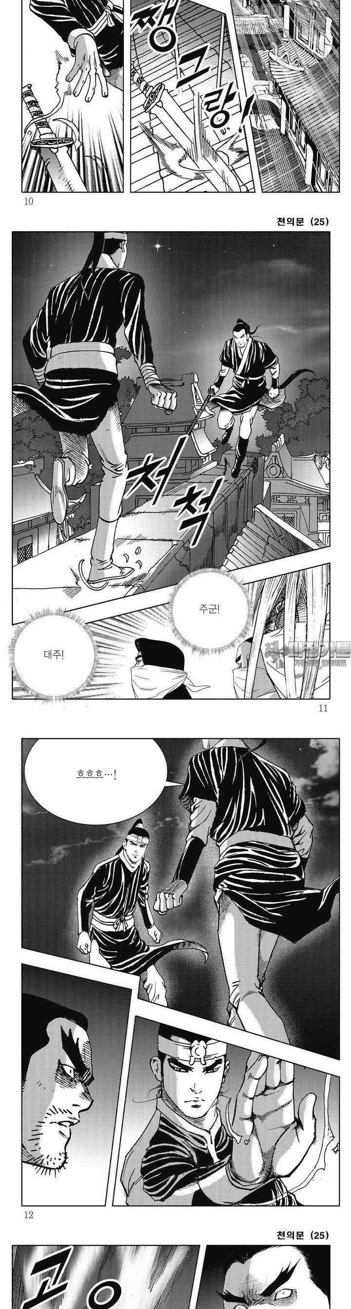 천의문 25권 2