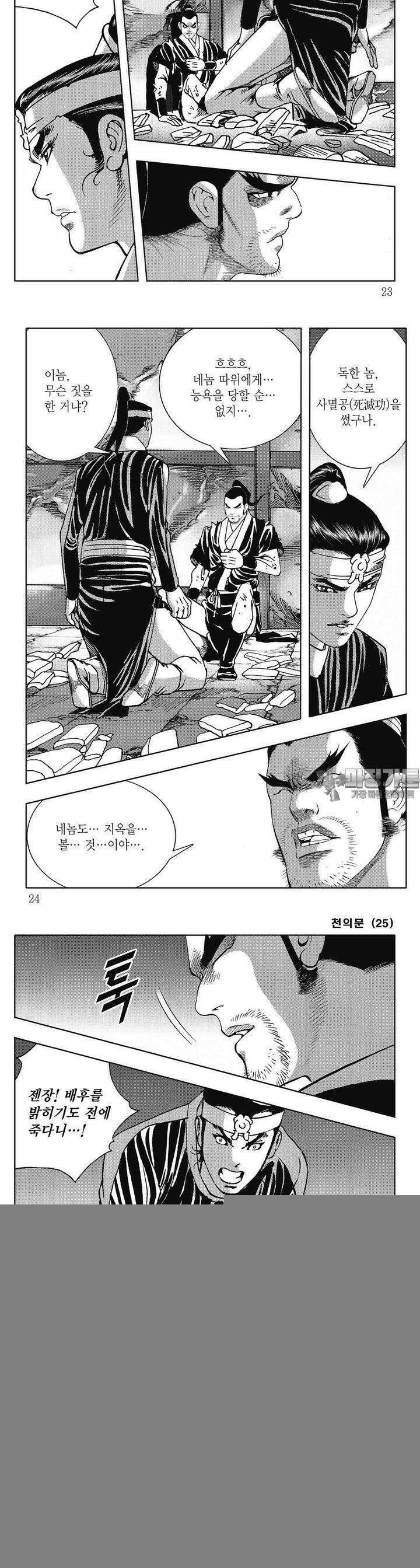 천의문 25권 7