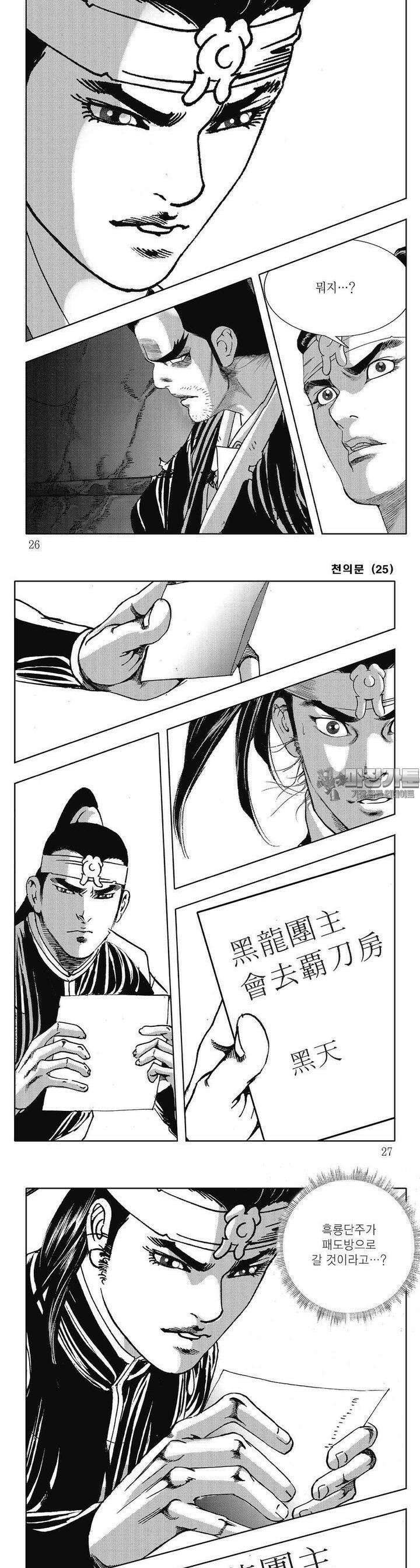 천의문 25권 8