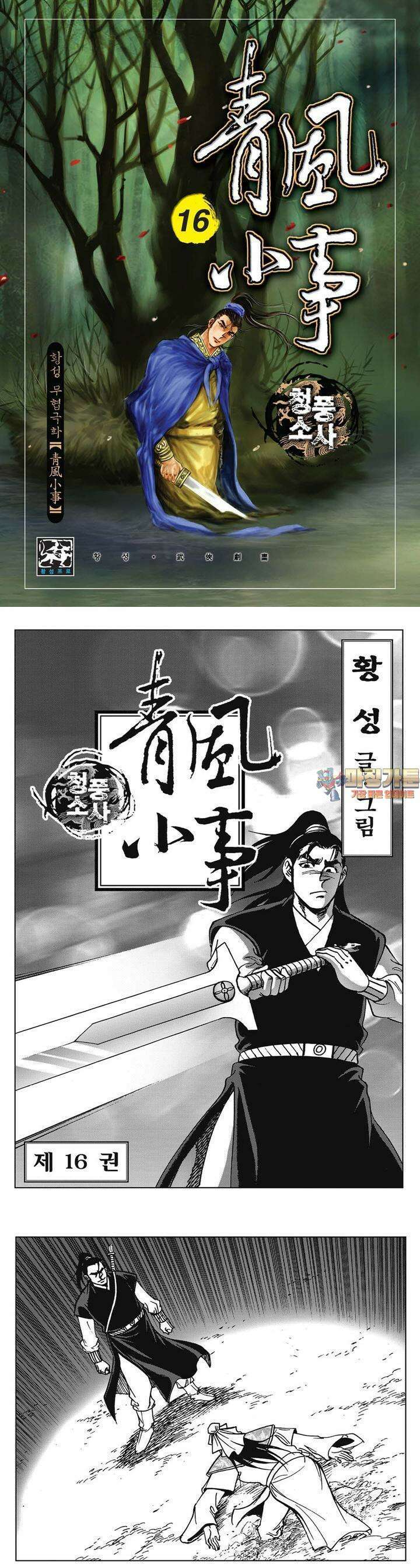청풍소사 16권 1