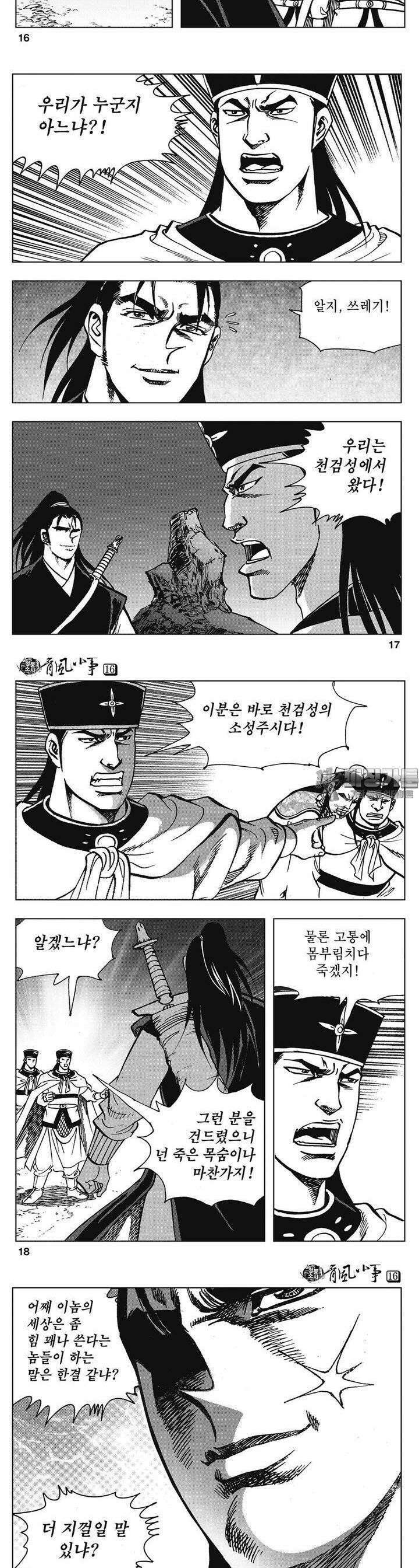 청풍소사 16권 6