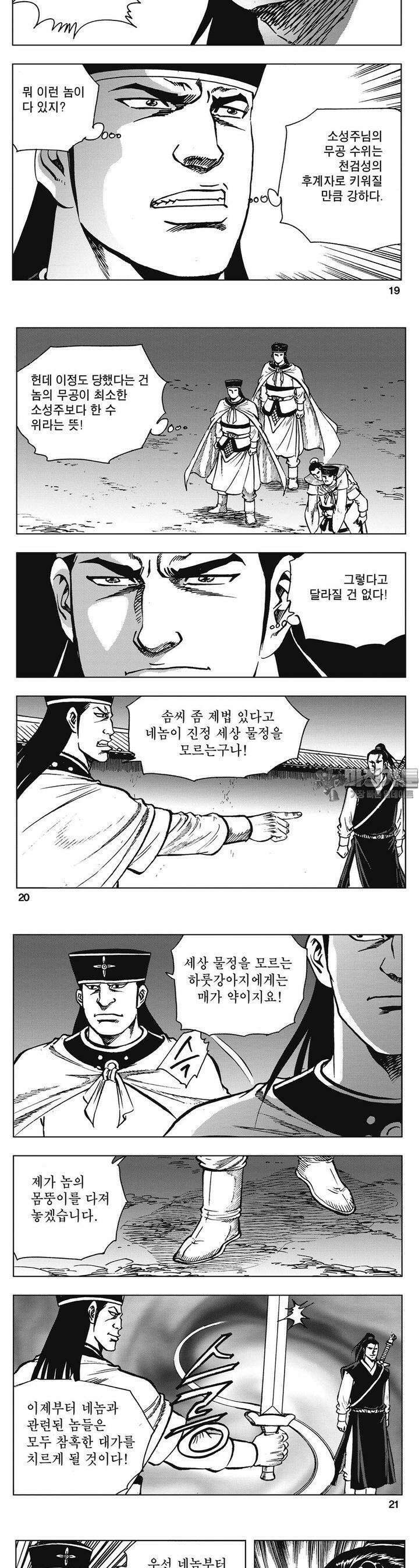 청풍소사 16권 7
