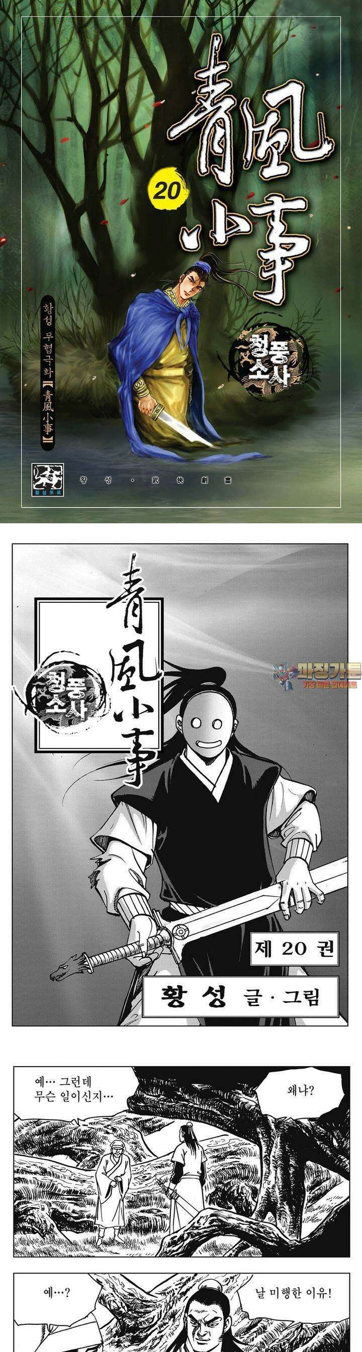 청풍소사 20권 1