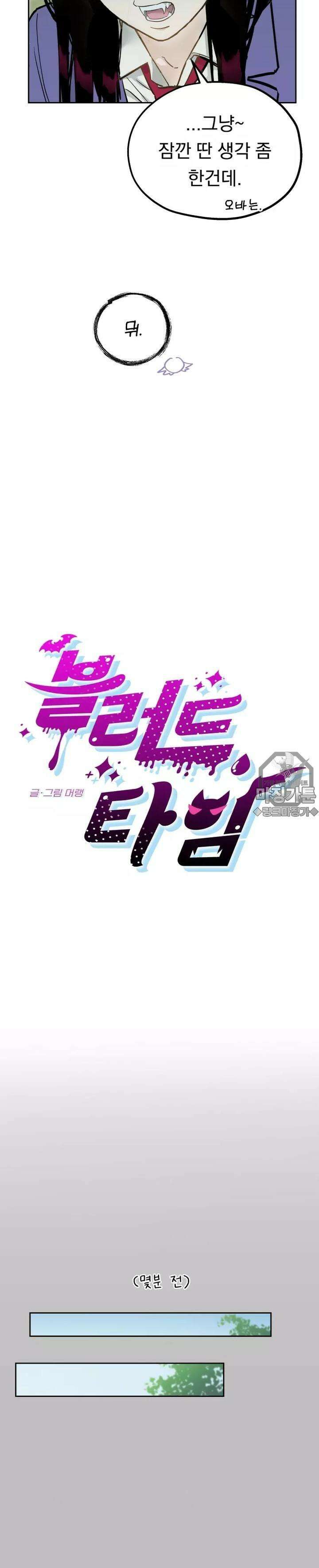 블러드 타임 4화 5