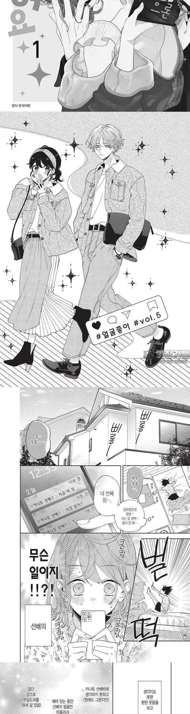 얼굴만으론 좋아할 수 없어요 6화 2