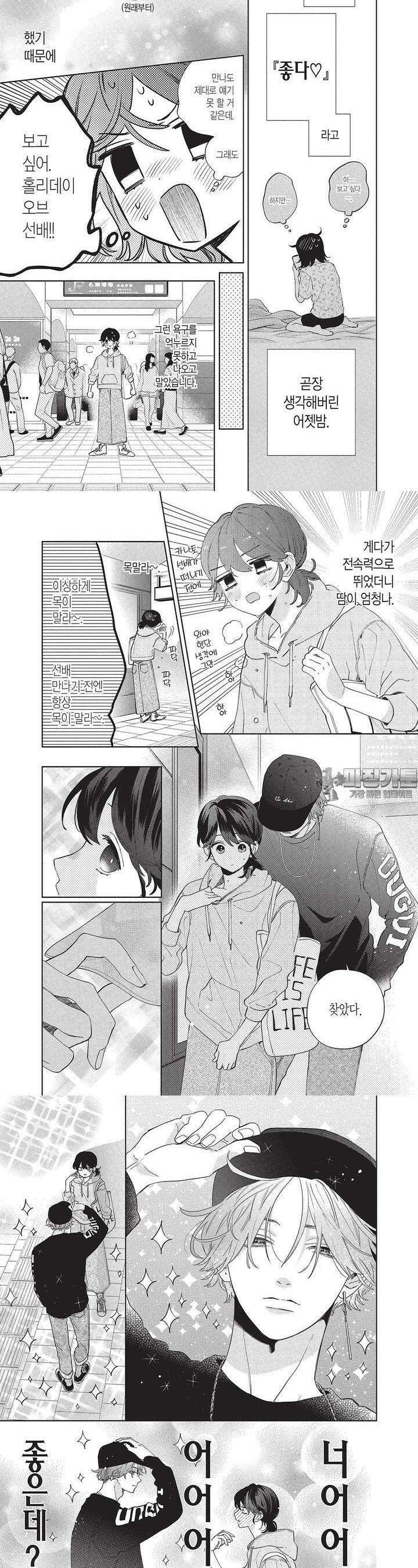 얼굴만으론 좋아할 수 없어요 6화 3