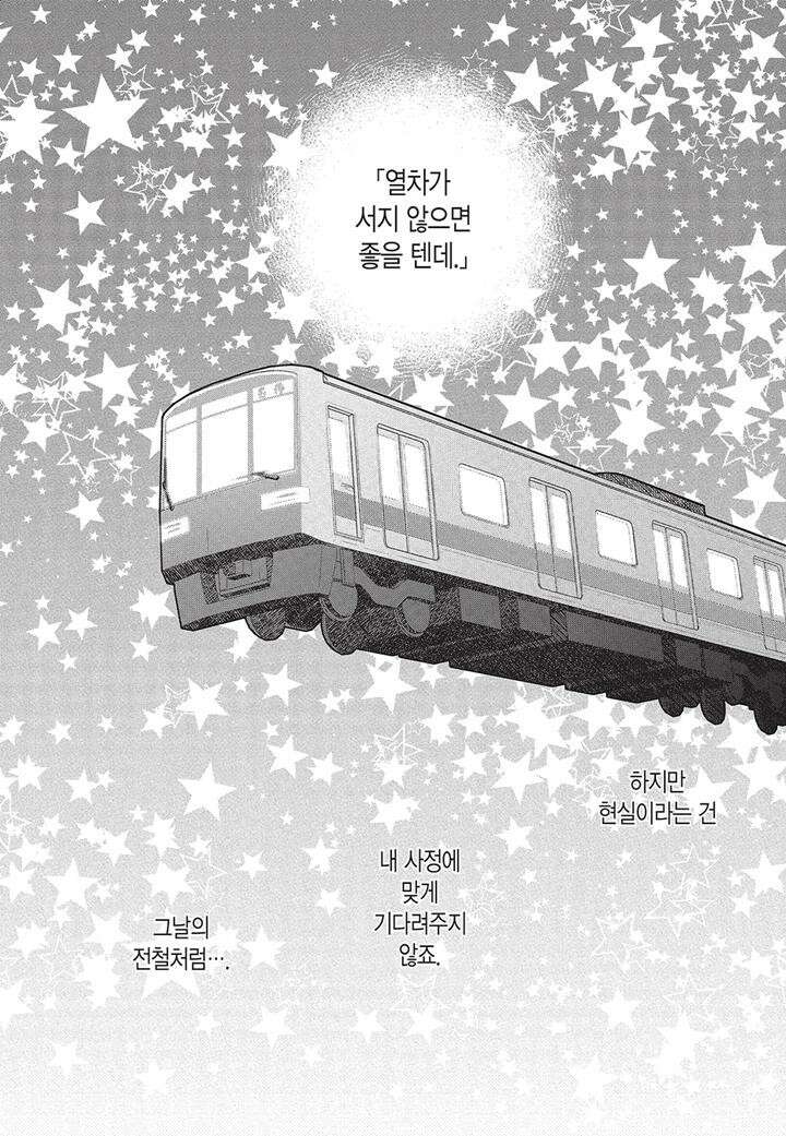 얼굴만으론 좋아할 수 없어요 11화 5