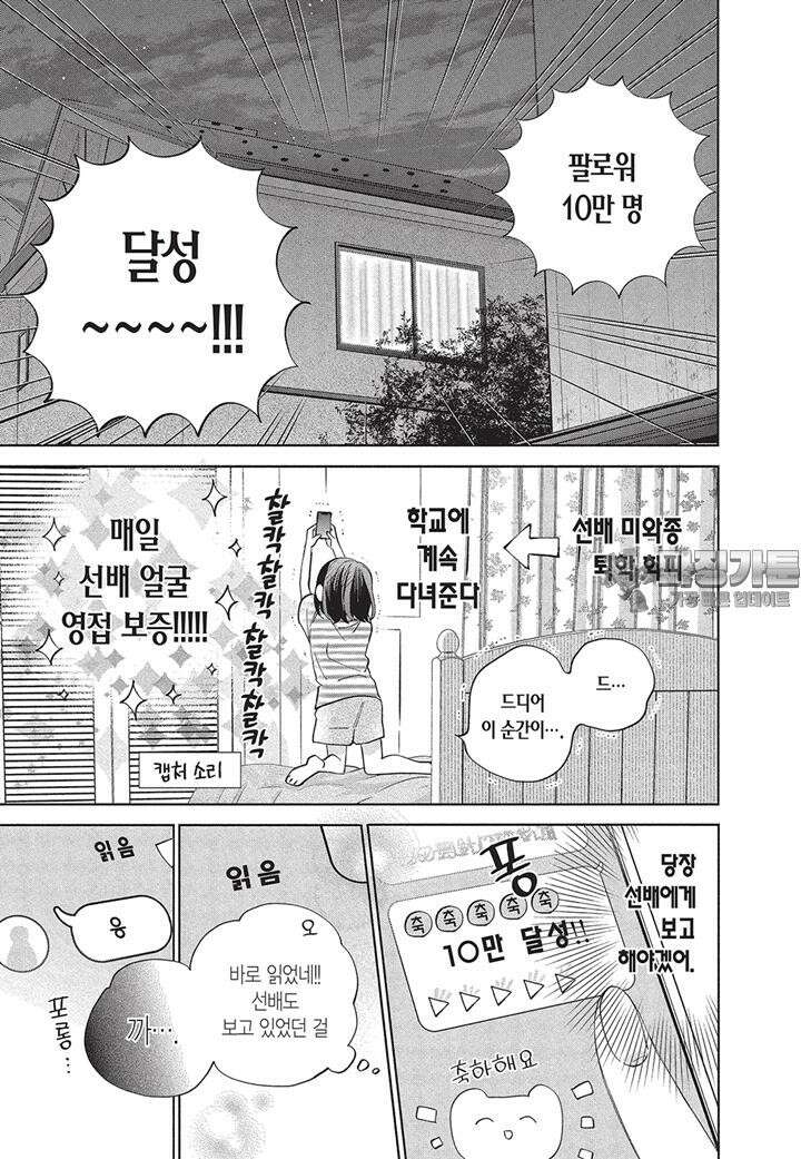 얼굴만으론 좋아할 수 없어요 11화 6