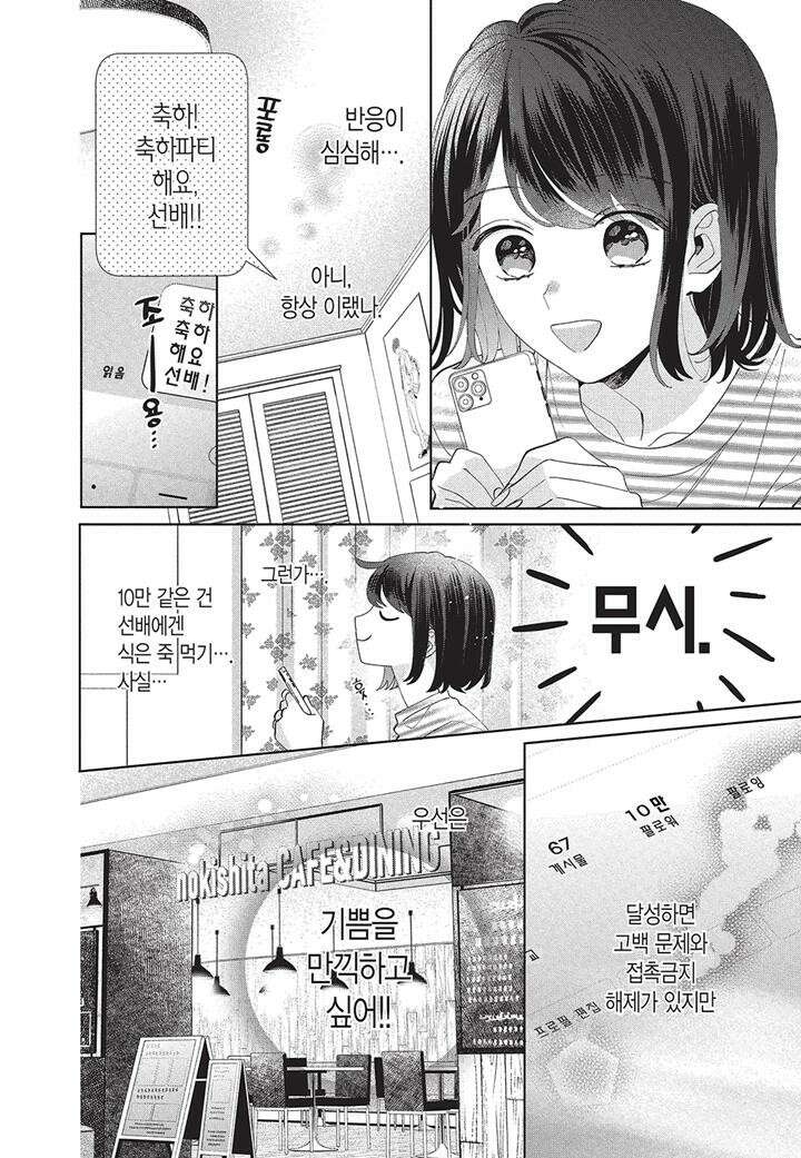 얼굴만으론 좋아할 수 없어요 11화 7