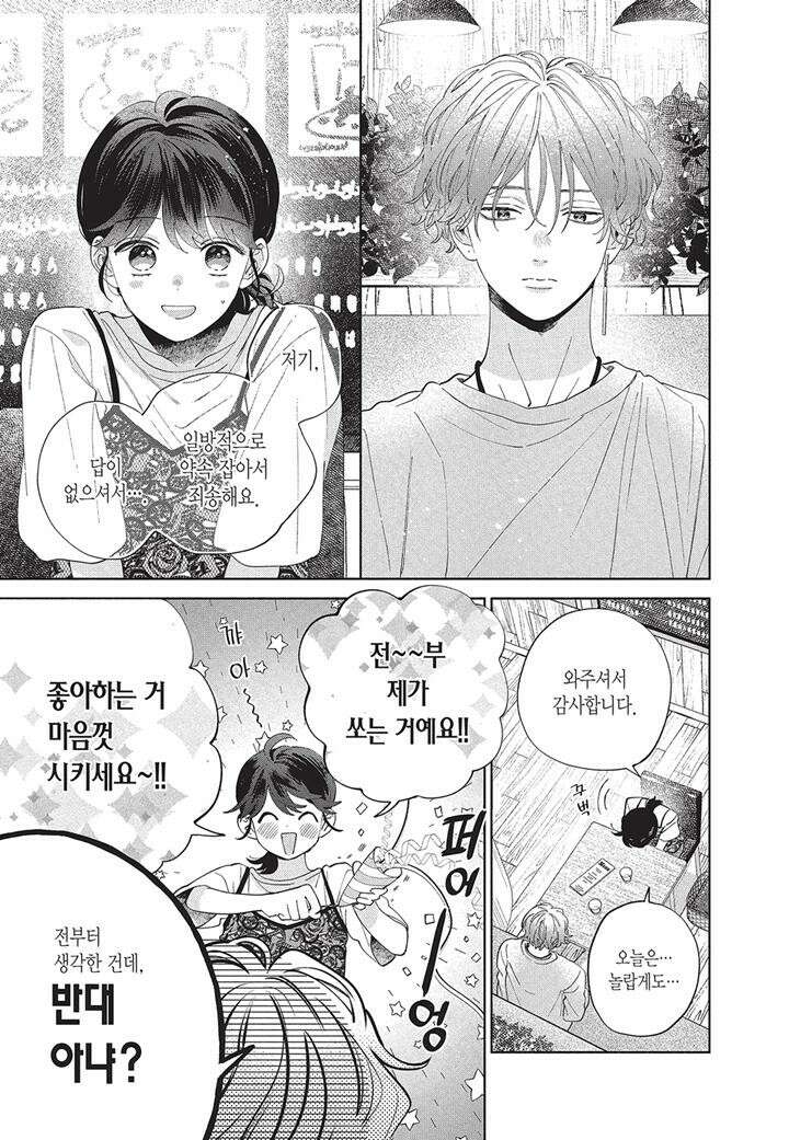 얼굴만으론 좋아할 수 없어요 11화 8