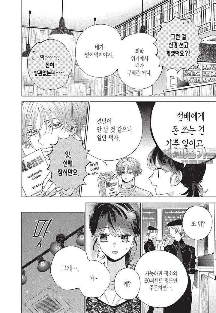 얼굴만으론 좋아할 수 없어요 11화 9