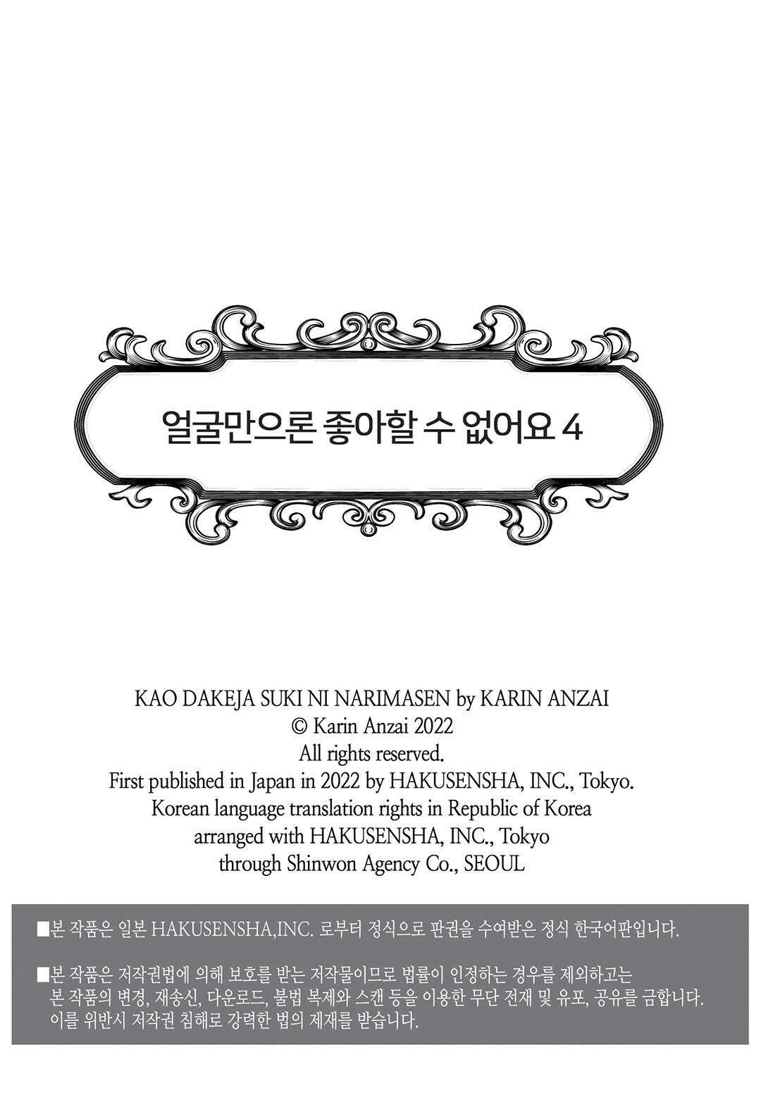 얼굴만으론 좋아할 수 없어요 21화 2