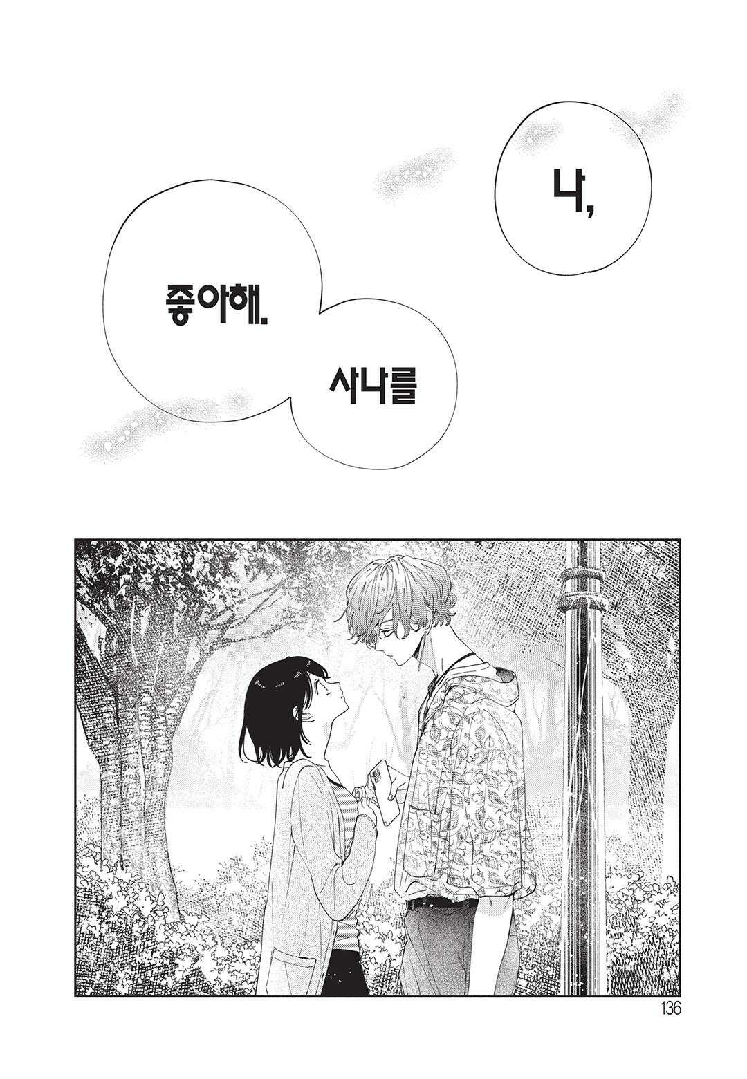 얼굴만으론 좋아할 수 없어요 21화 5