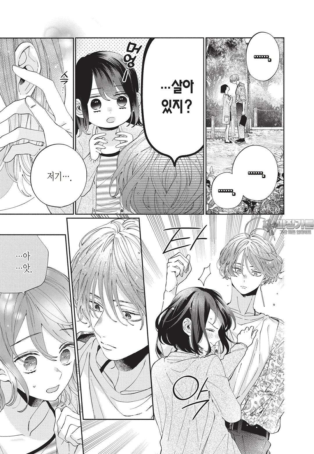 얼굴만으론 좋아할 수 없어요 21화 6