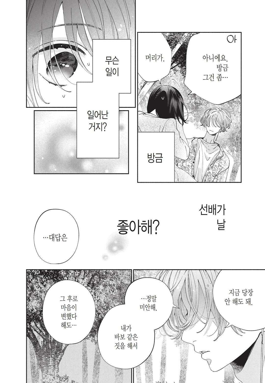얼굴만으론 좋아할 수 없어요 21화 7