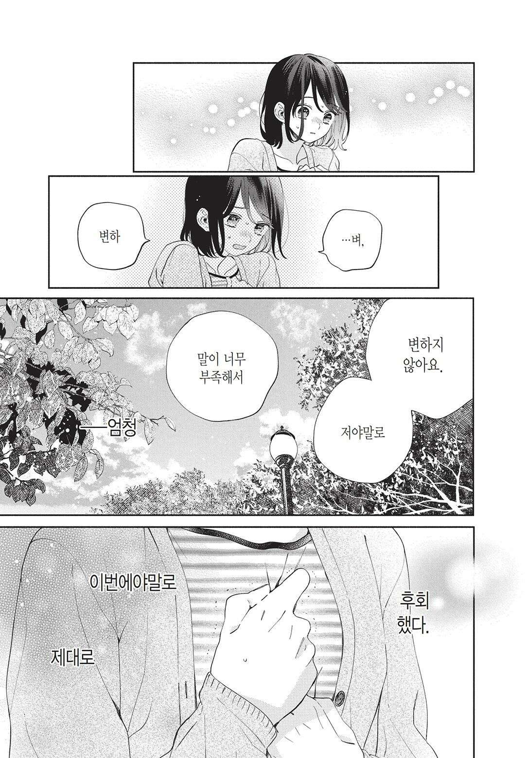 얼굴만으론 좋아할 수 없어요 21화 8