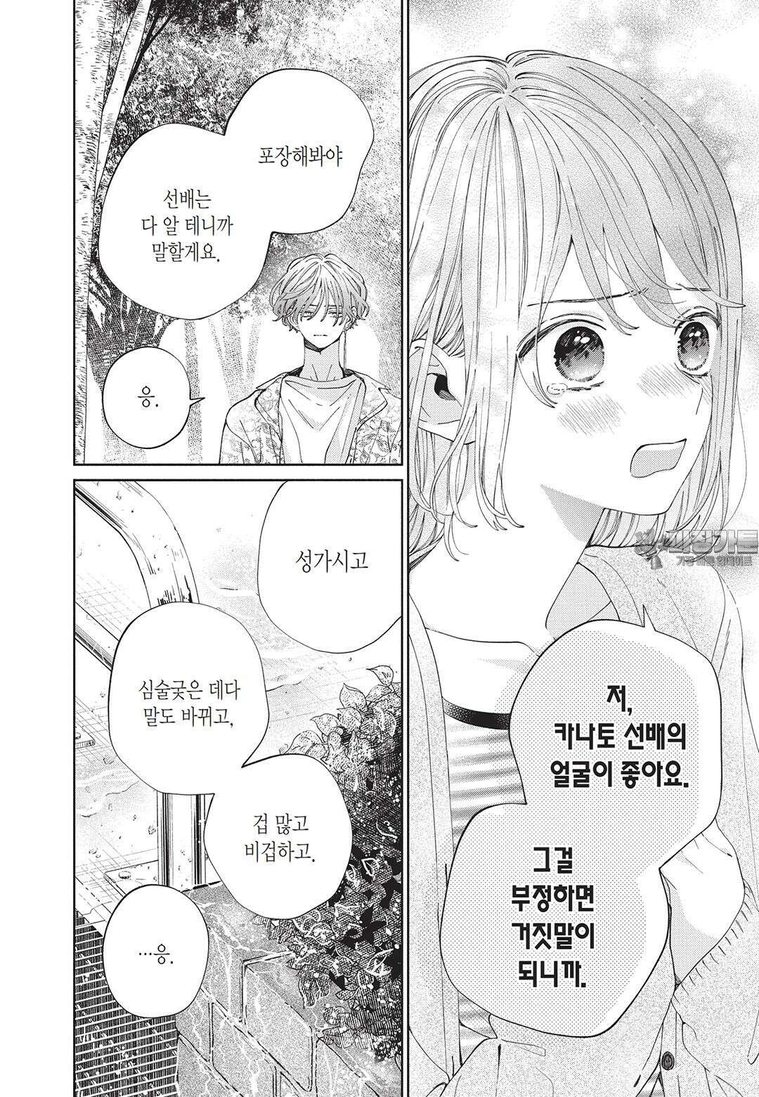 얼굴만으론 좋아할 수 없어요 21화 9