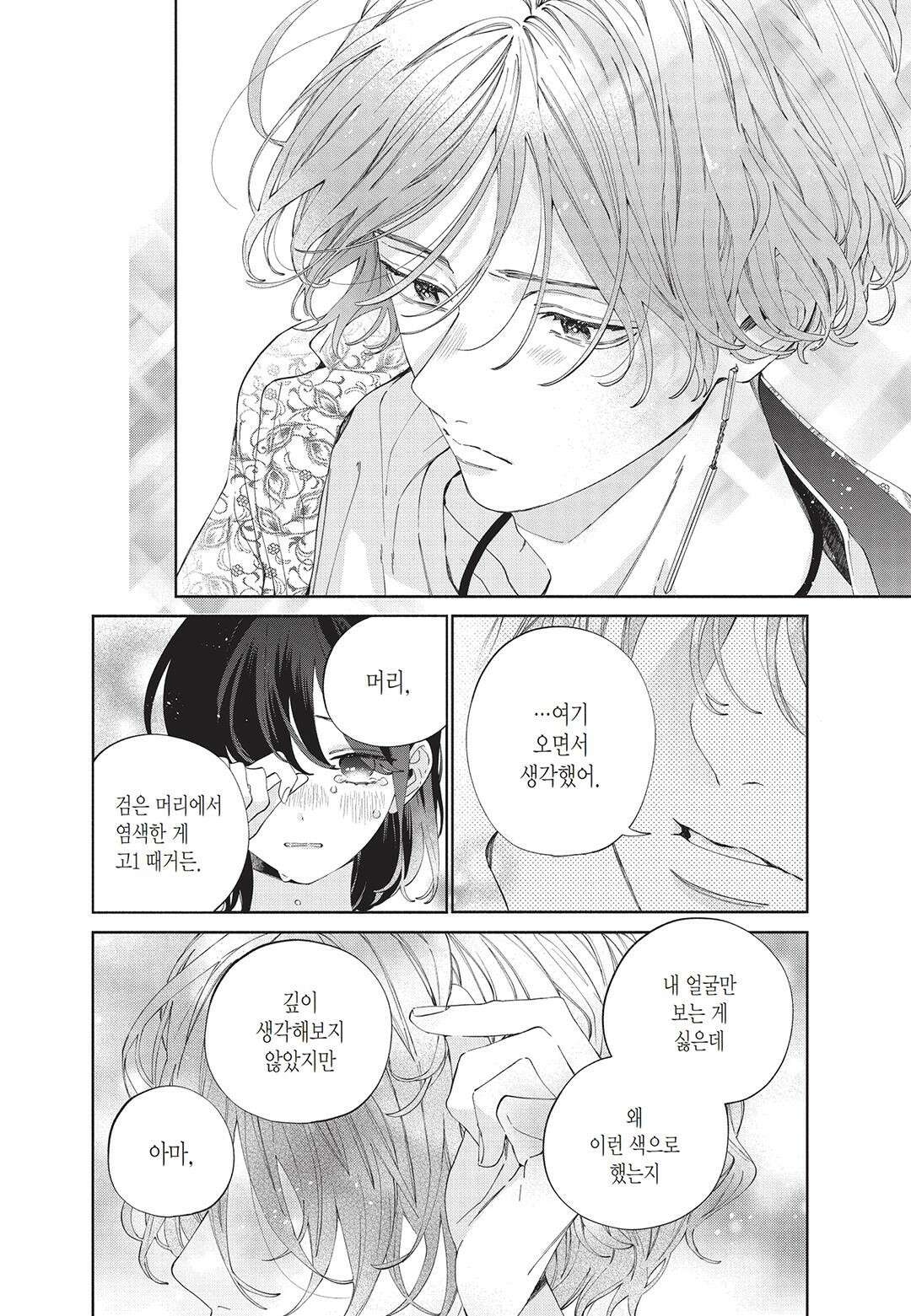 얼굴만으론 좋아할 수 없어요 21화 11