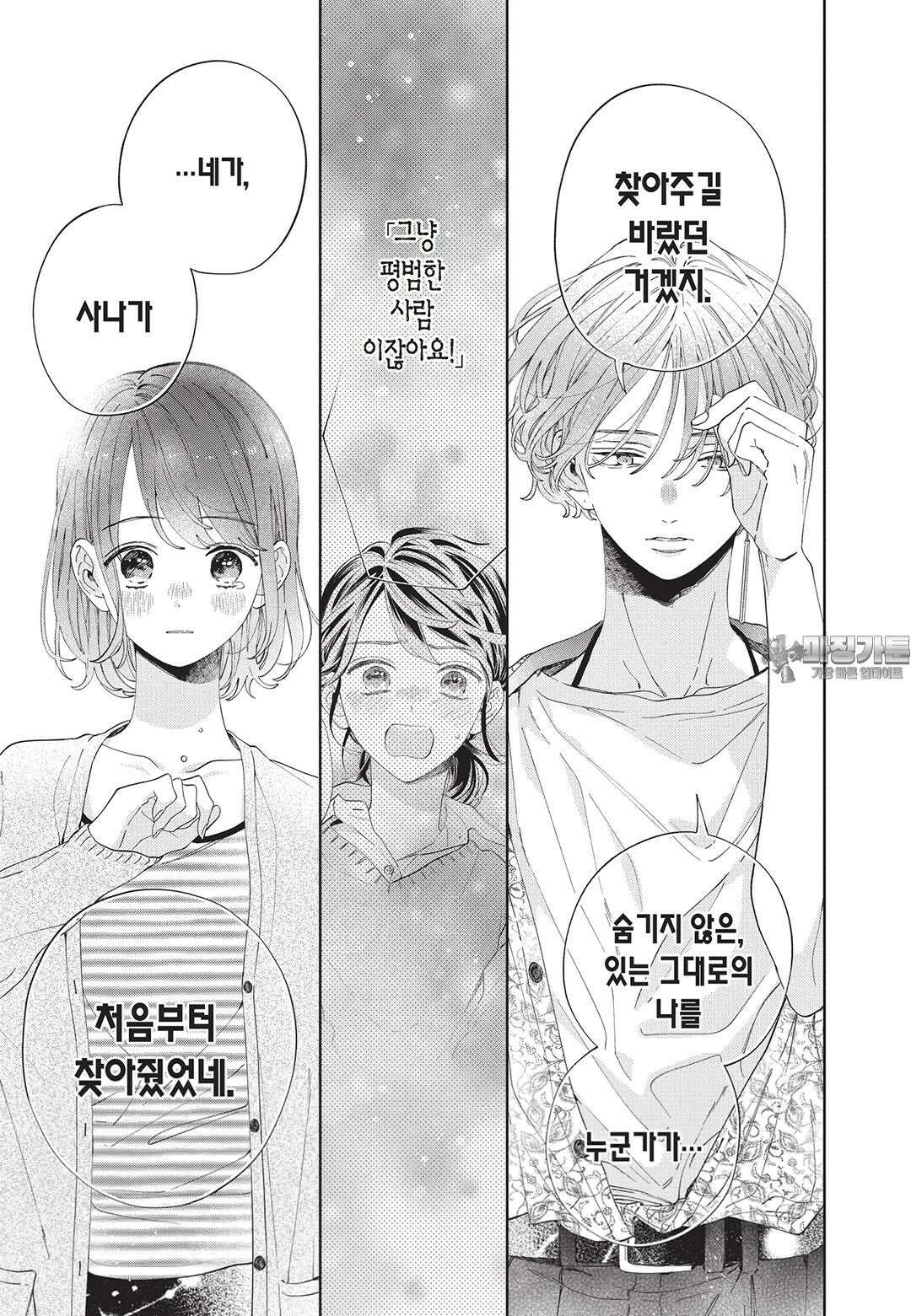 얼굴만으론 좋아할 수 없어요 21화 12