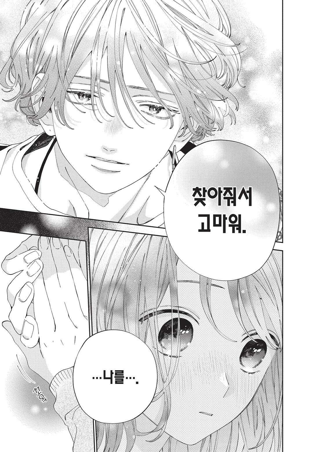 얼굴만으론 좋아할 수 없어요 21화 14