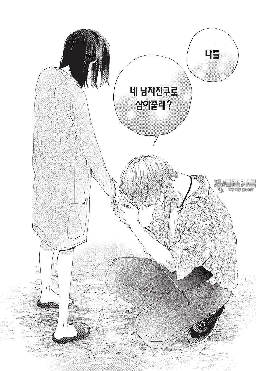 얼굴만으론 좋아할 수 없어요 21화 15
