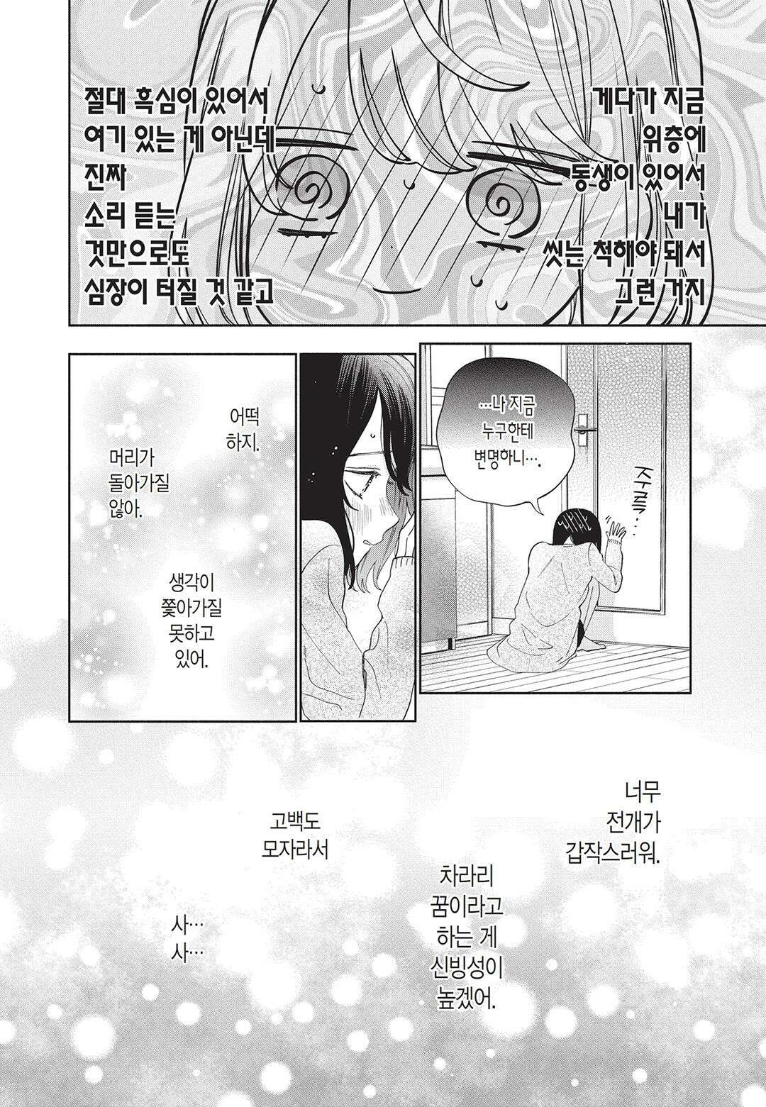 얼굴만으론 좋아할 수 없어요 21화 19