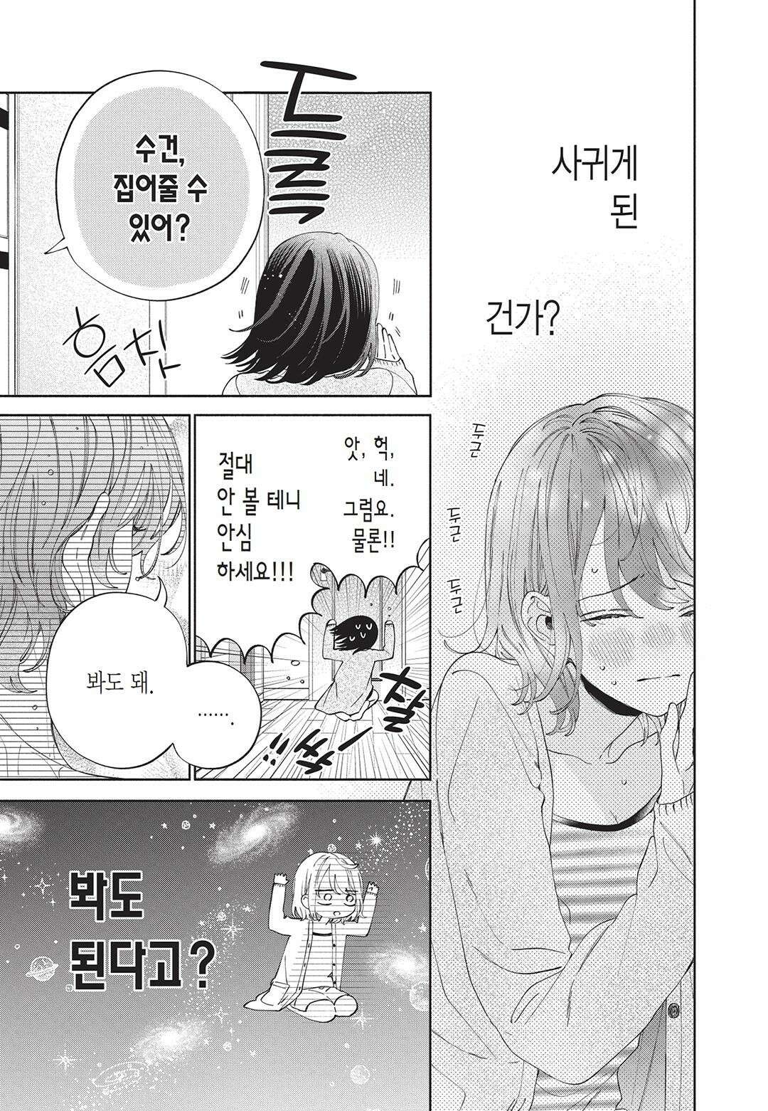 얼굴만으론 좋아할 수 없어요 21화 20