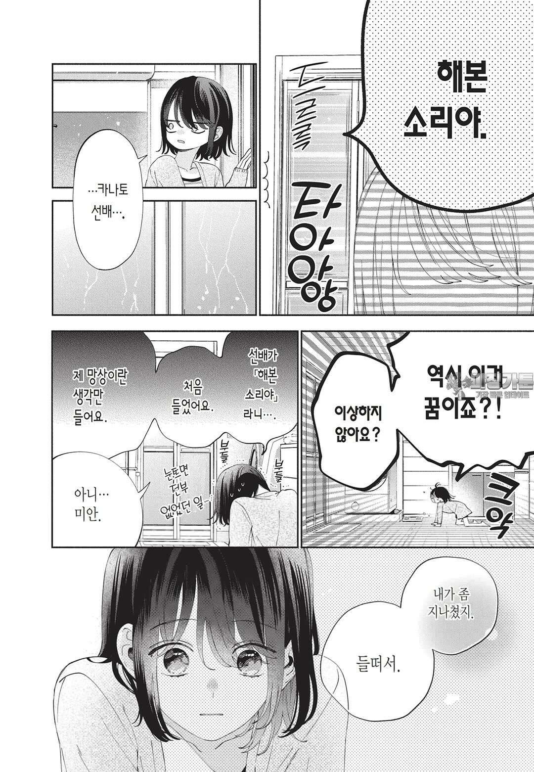 얼굴만으론 좋아할 수 없어요 21화 21