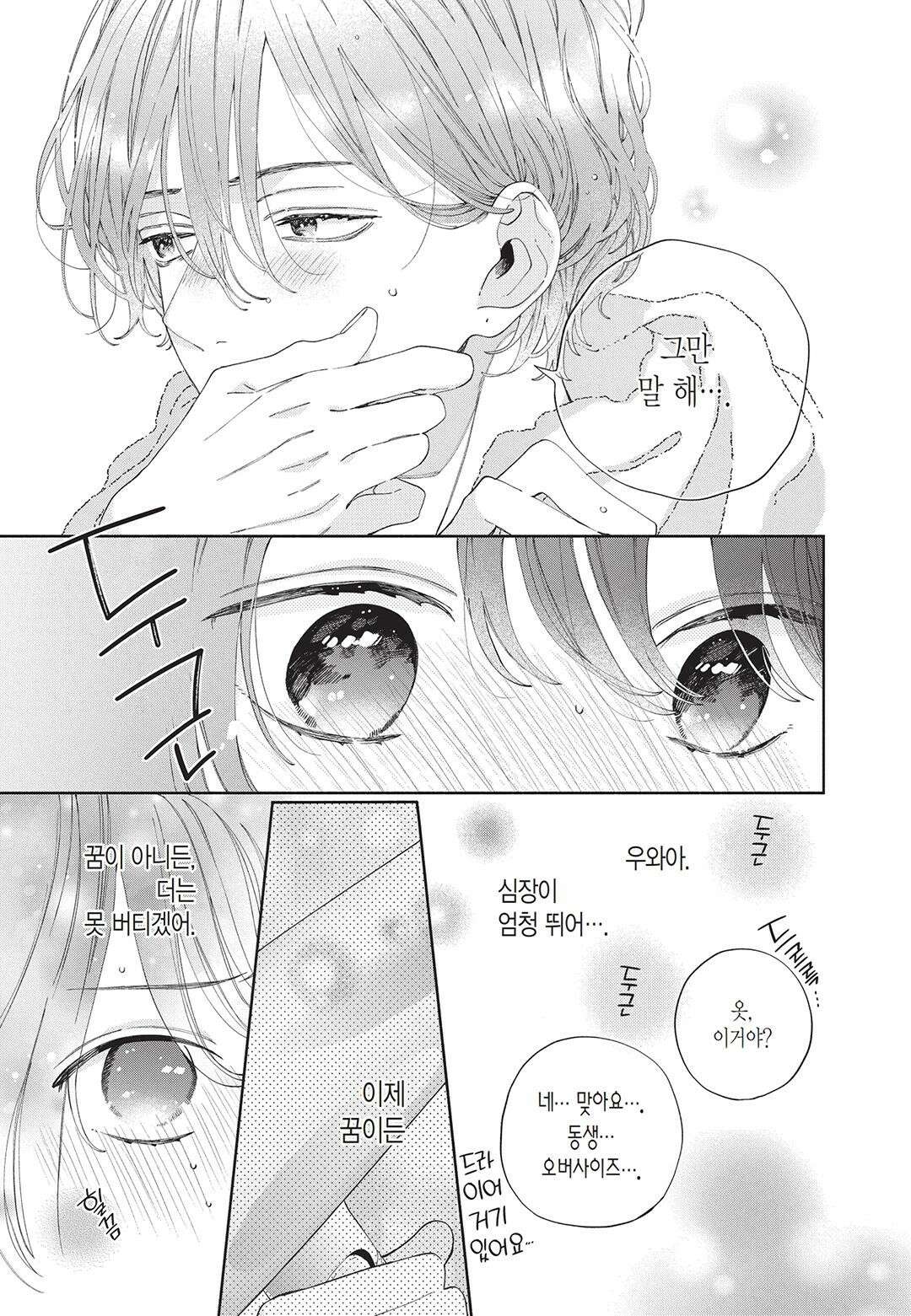 얼굴만으론 좋아할 수 없어요 21화 22
