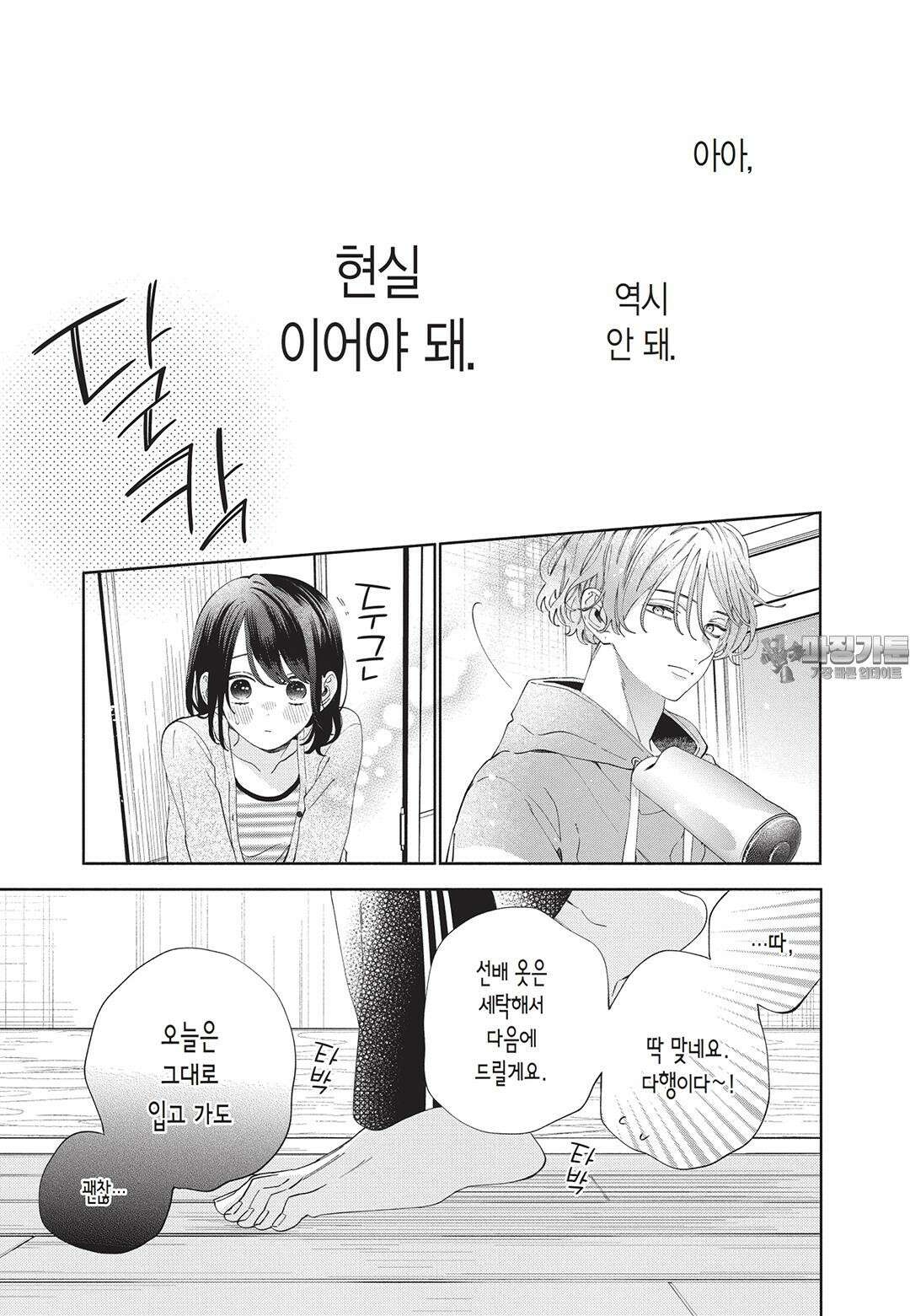 얼굴만으론 좋아할 수 없어요 21화 24