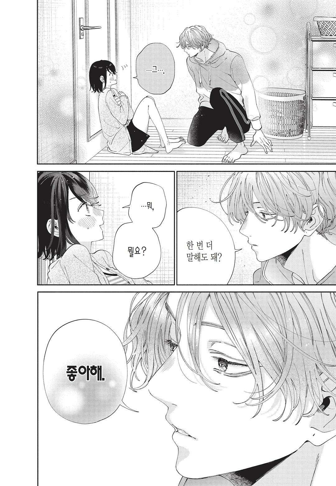 얼굴만으론 좋아할 수 없어요 21화 25
