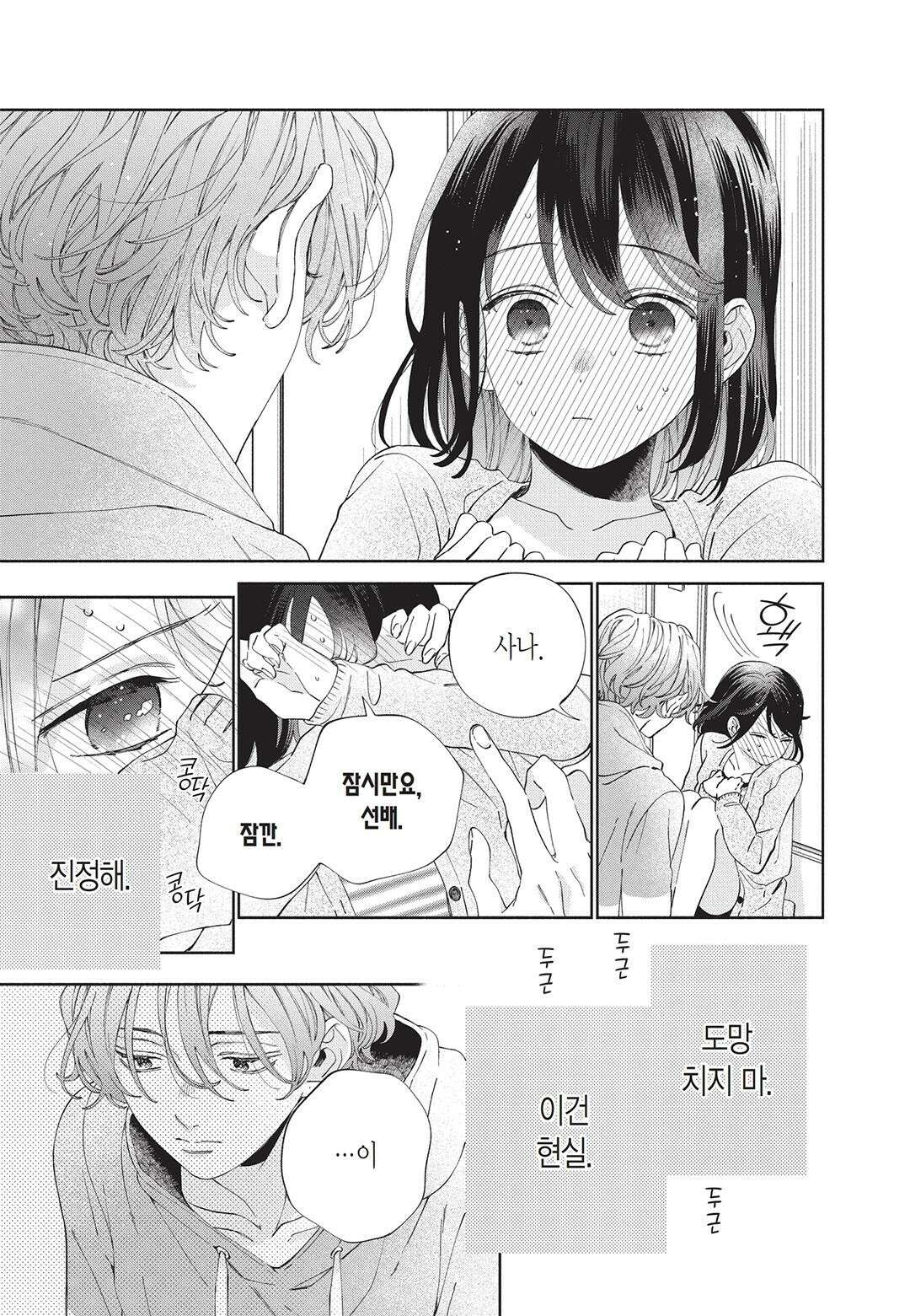 얼굴만으론 좋아할 수 없어요 21화 26