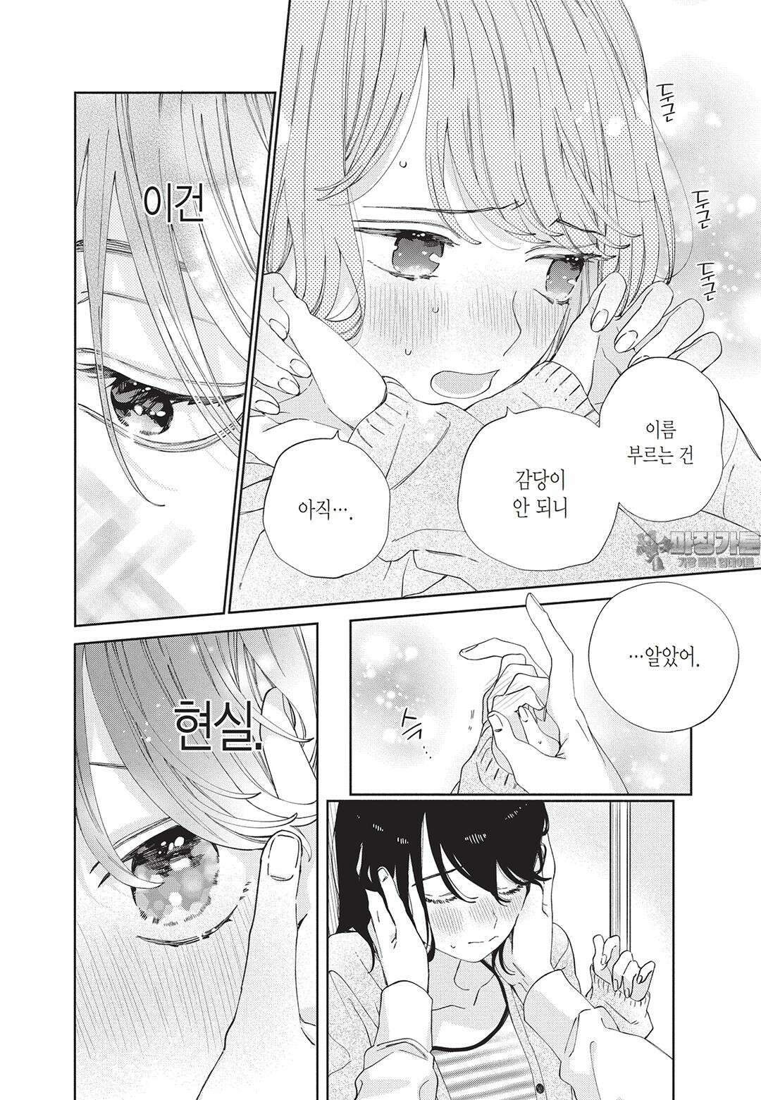 얼굴만으론 좋아할 수 없어요 21화 27